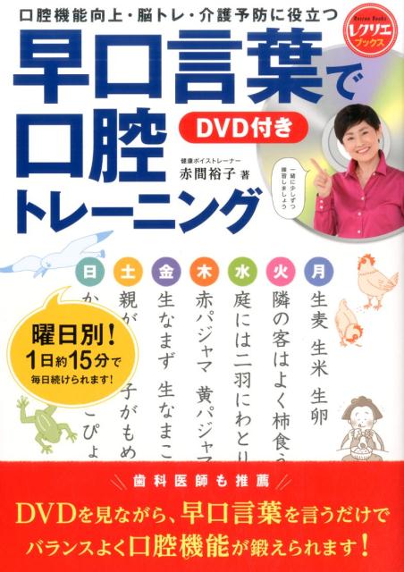 早口言葉で口腔トレーニング