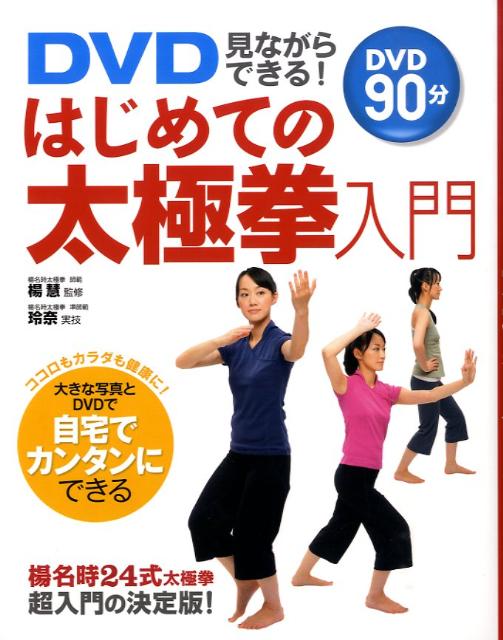 はじめての太極拳入門