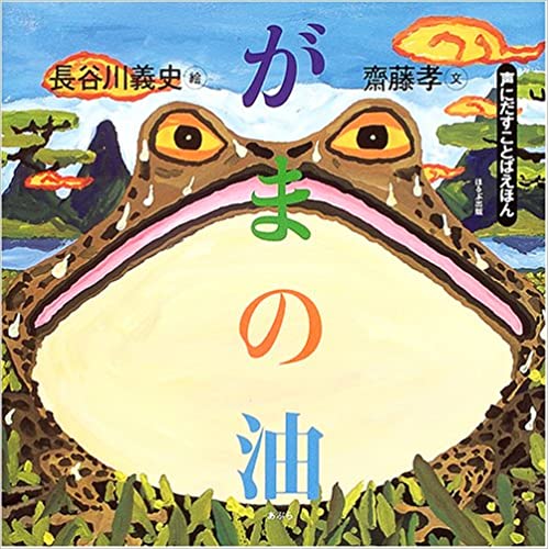 がまの油