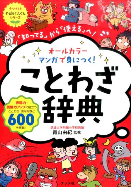 ことわざ辞典