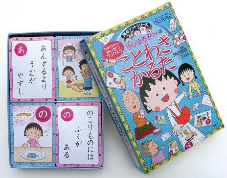 ちびまる子ちゃんのことわざかるた