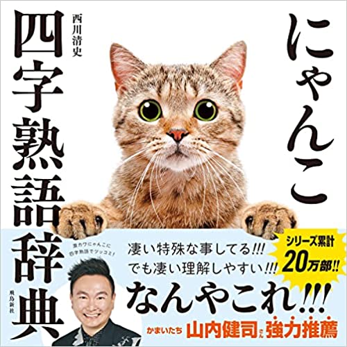 四字熟語