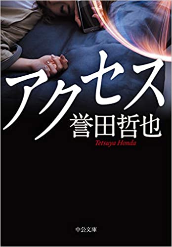 アクセス