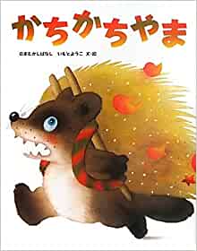 かちかち山