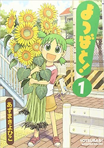 よつばと