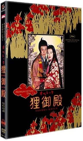 オペレッタ狸御殿